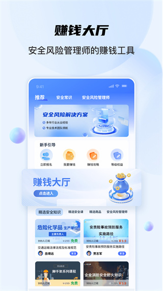 安全专家在线截图3