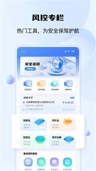 安全专家在线截图2