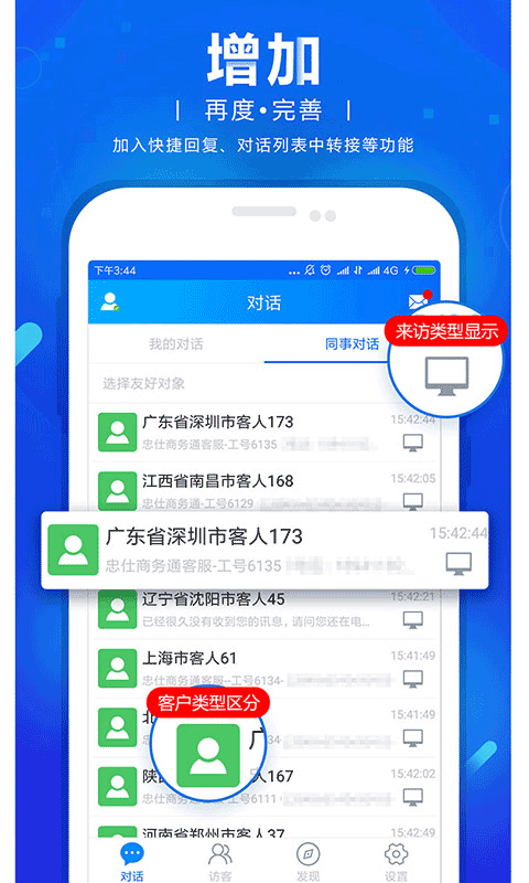 网站商务通手机版截图0