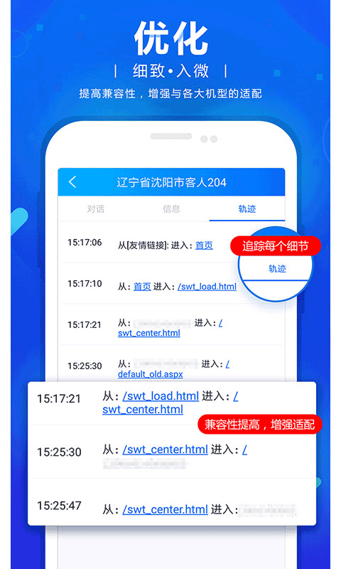 网站商务通手机版截图1