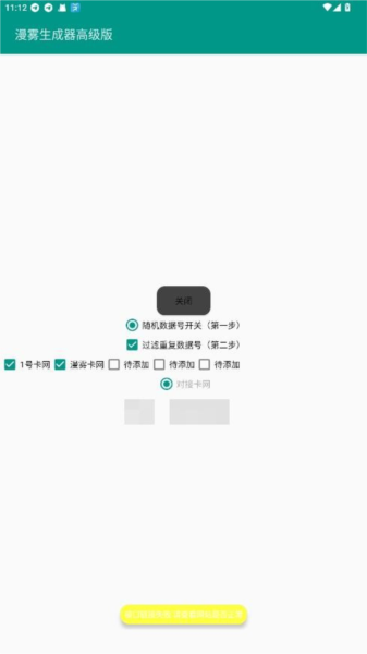 账号生成器高级版截图2