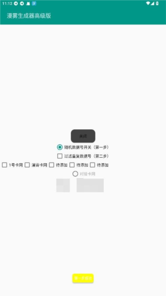 账号生成器高级版截图1