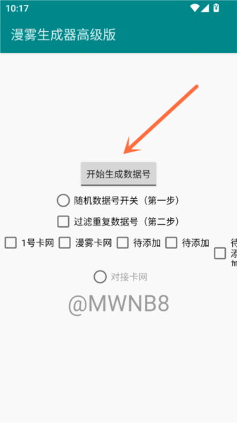 账号生成器高级版