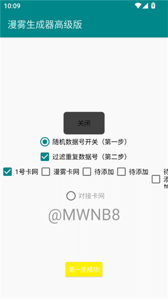 账号生成器高级版