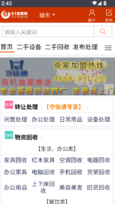 51旧货网截图0