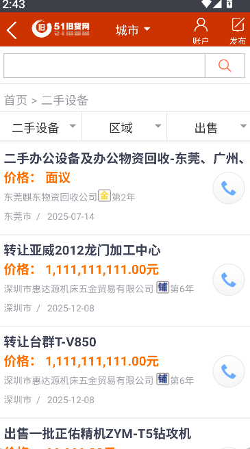 51旧货网截图2