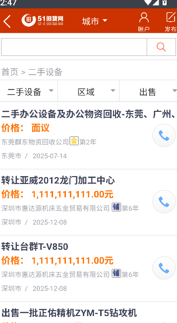 51旧货网