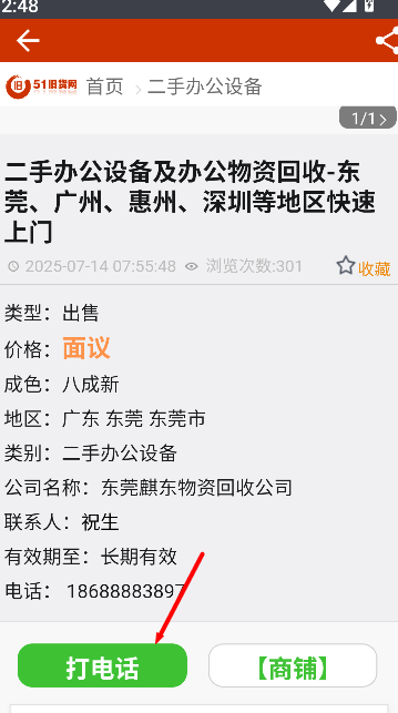 51旧货网