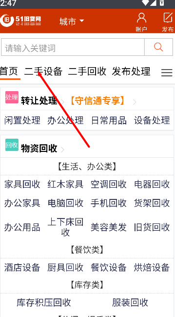 51旧货网