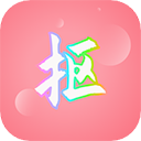 抠图秀正版