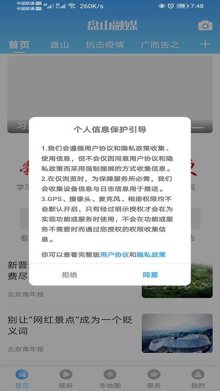 盘山融媒手机版截图0