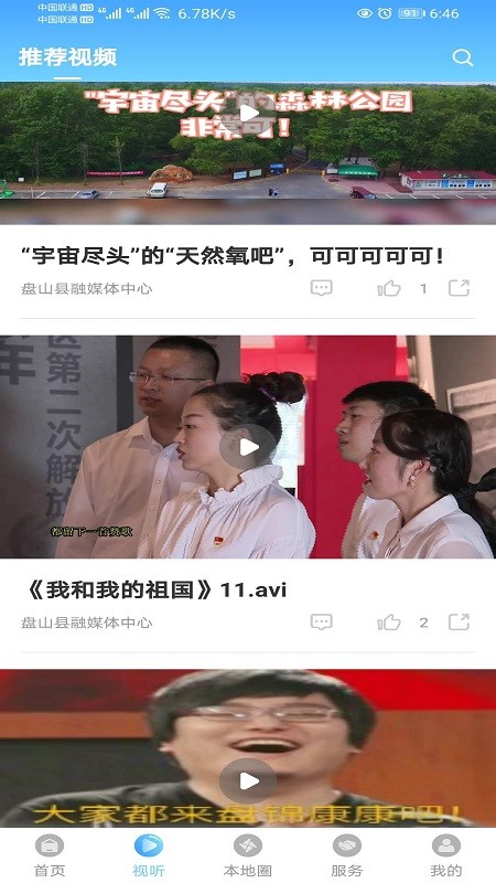 盘山融媒手机版截图2