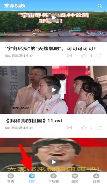 盘山融媒手机版