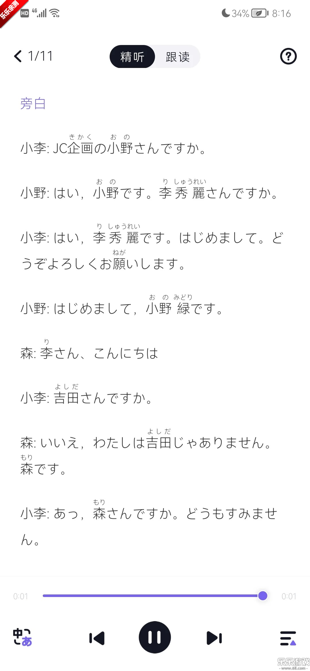 冲鸭日语手机版截图1