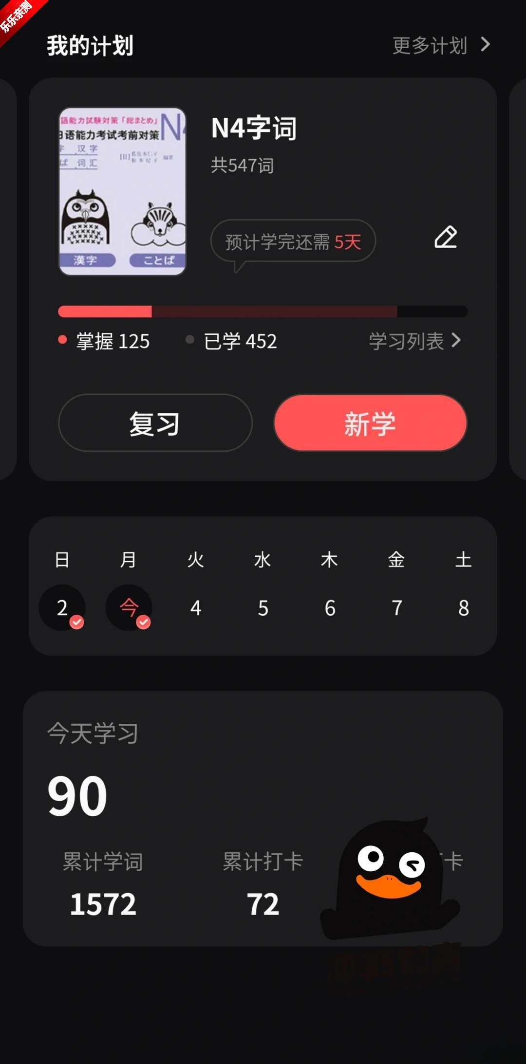 冲鸭日语手机版截图3