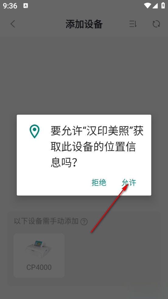 汉印美照安卓版