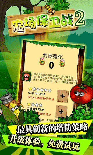 农场保卫战2截图2