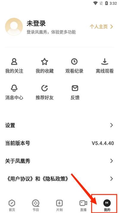 凤凰秀手机版