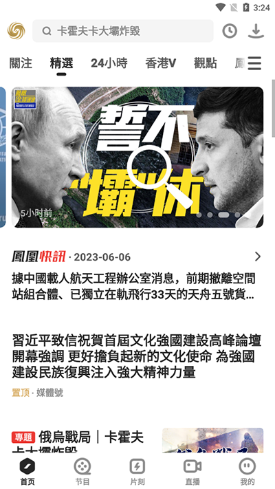 凤凰秀手机版