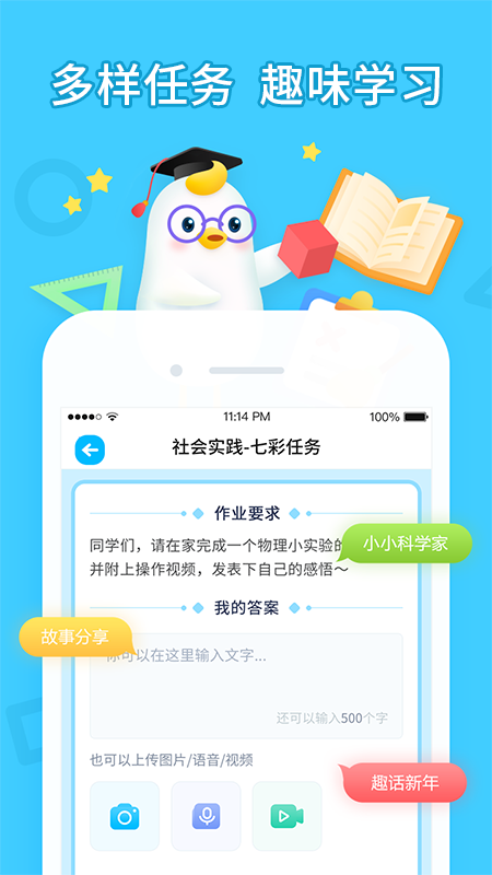 畅言晓学截图2