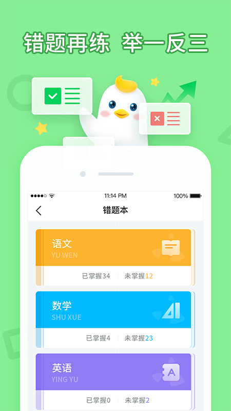 畅言晓学截图3