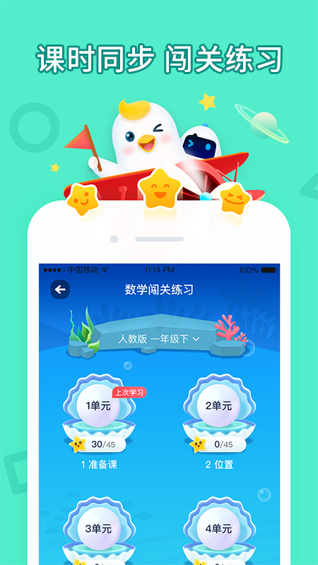 畅言晓学截图4
