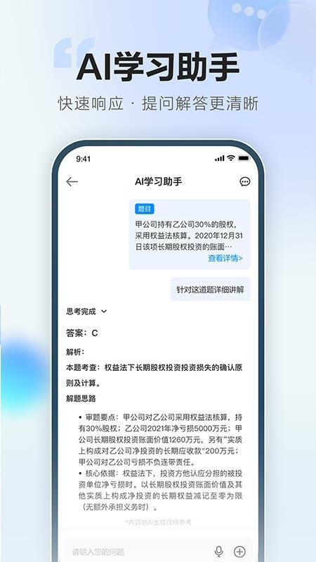 正保刷题通正版截图2