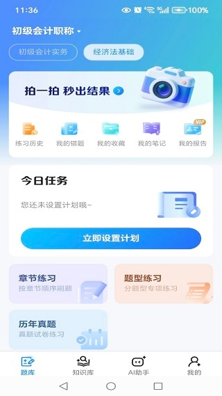 正保刷题通正版