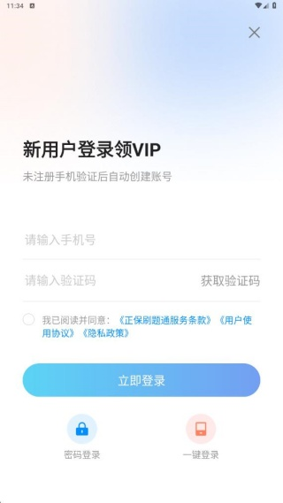 正保刷题通正版