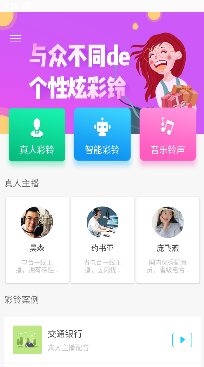 彩铃大师app手机版