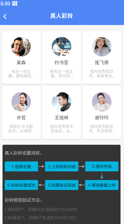 彩铃大师app手机版