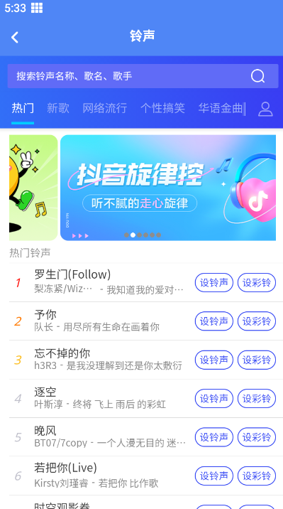 彩铃大师app手机版