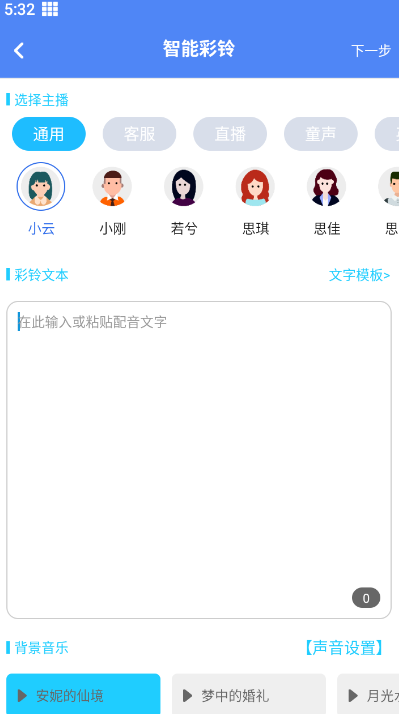 彩铃大师app手机版