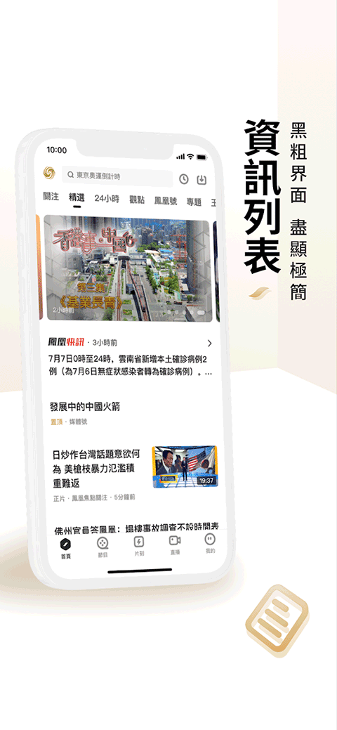 凤凰秀手机版截图1