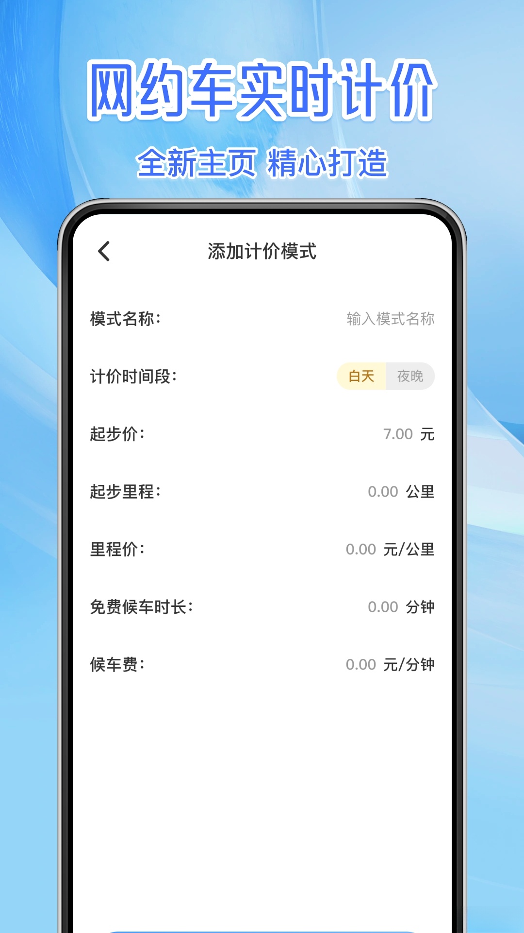 实时出租车计价软件截图1