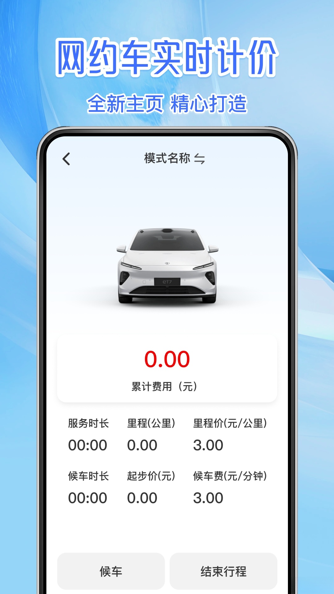 实时出租车计价软件截图3