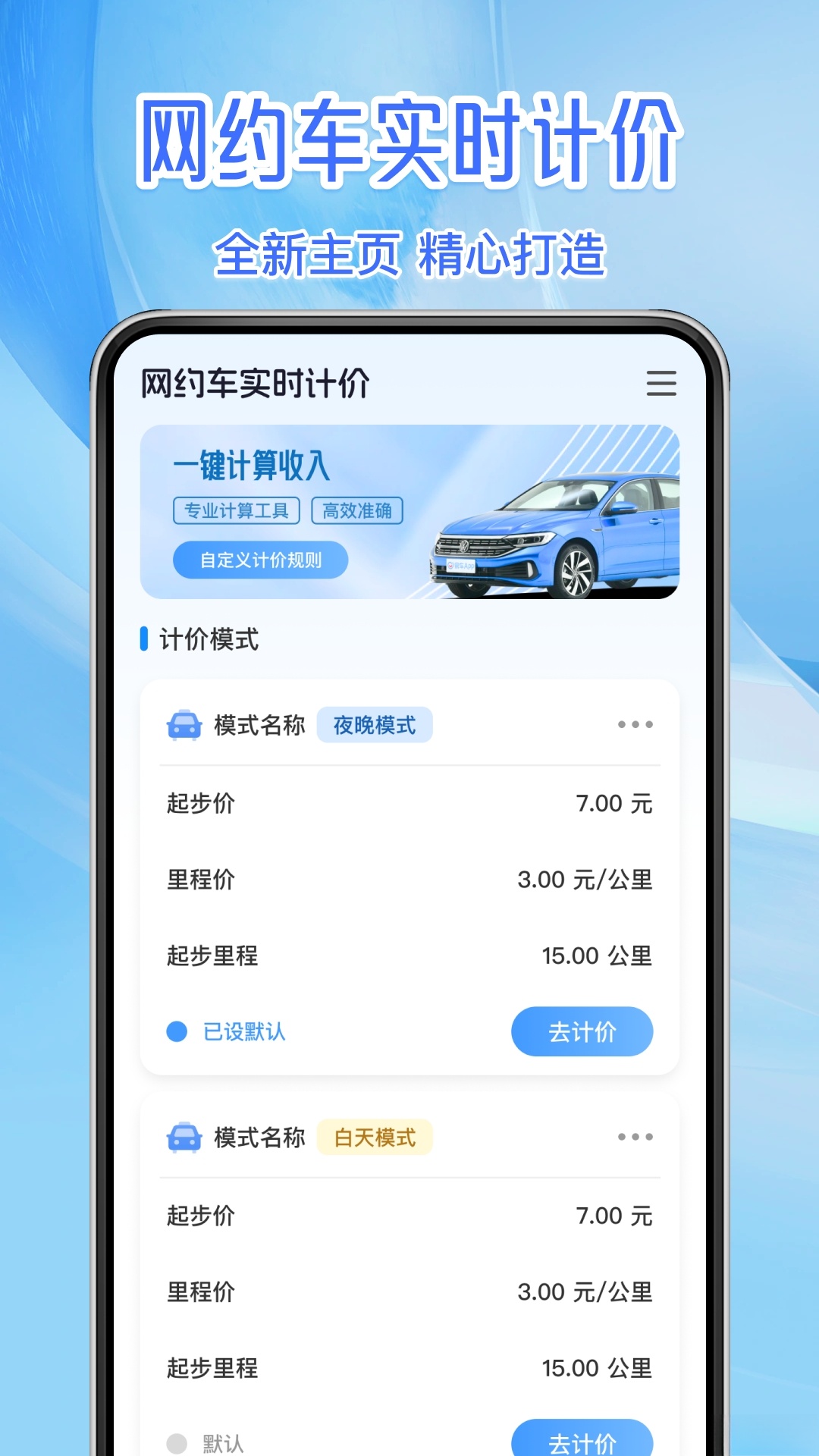 实时出租车计价软件截图2