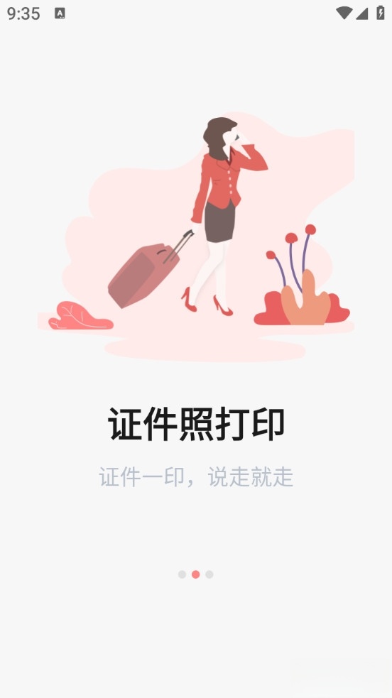 汉印美照安卓版截图0