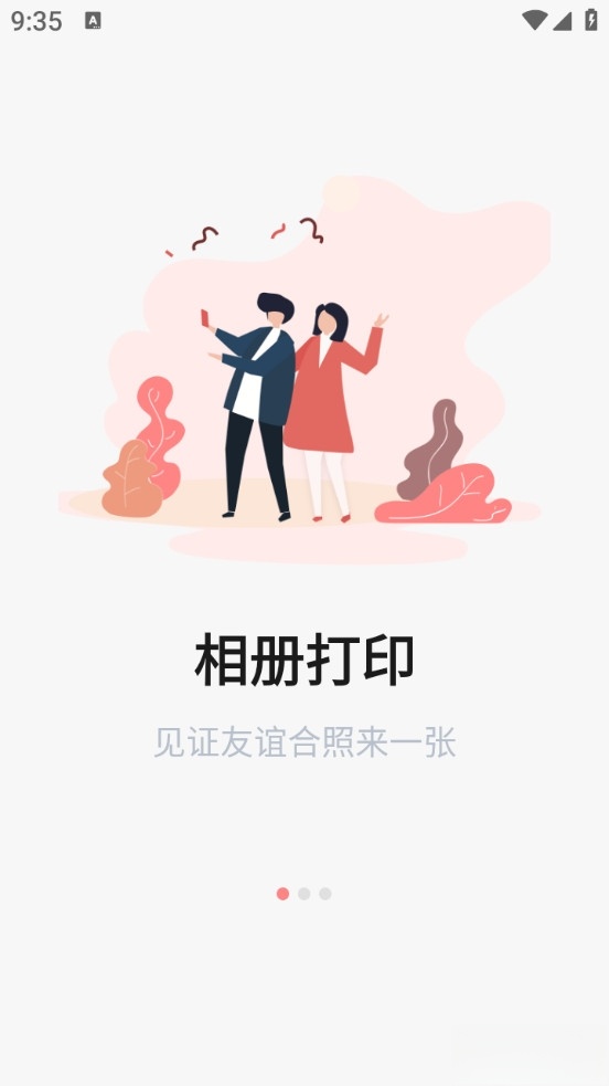 汉印美照安卓版截图1