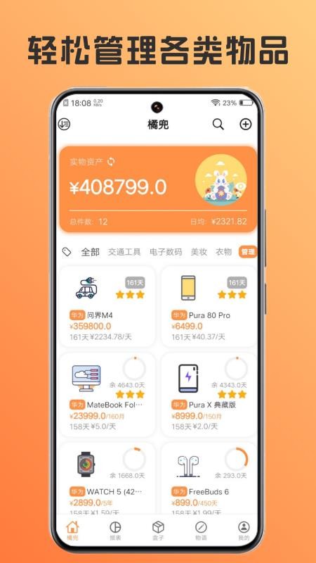 橘兜截图2