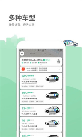 德泰出行截图2