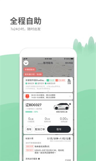 德泰出行截图1