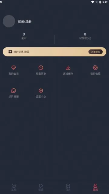 囧动漫(动漫追番软件)  安卓版截图3