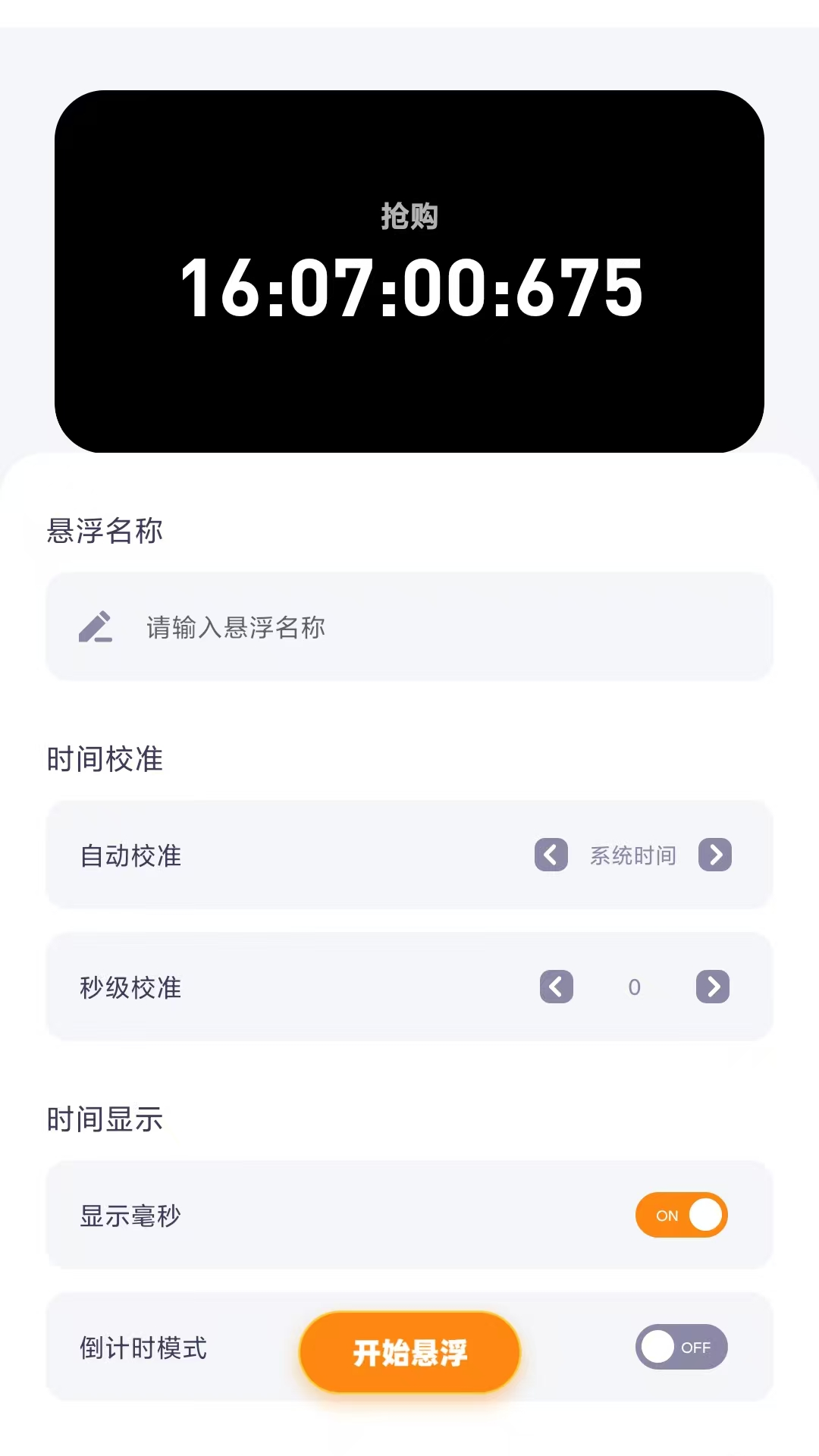 时间显示正式版截图4