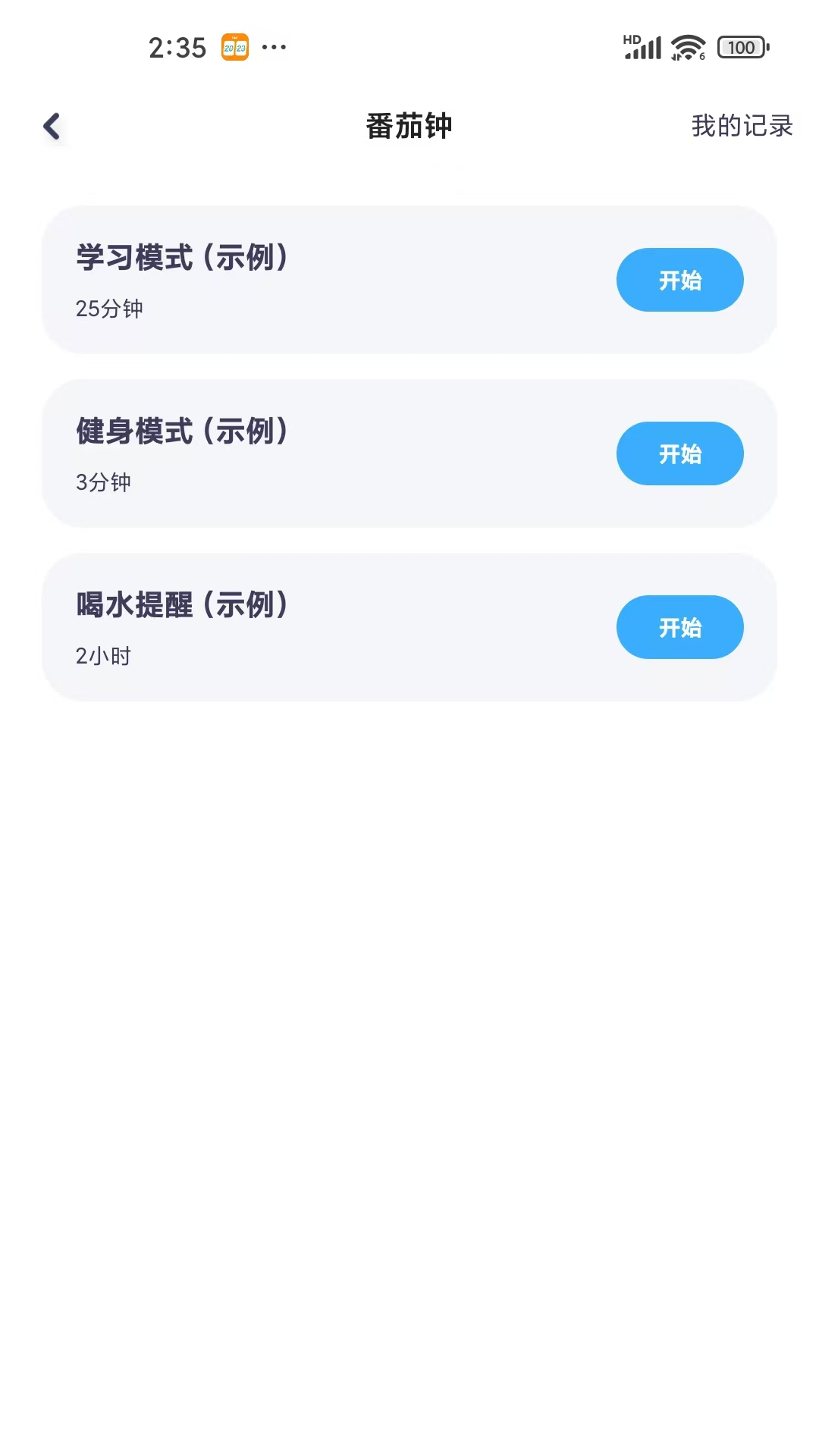 时间显示正式版截图2
