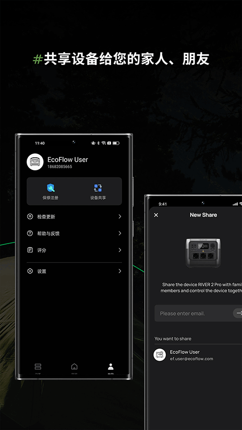 EcoFlow正版截图0