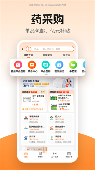 药师帮正版截图3