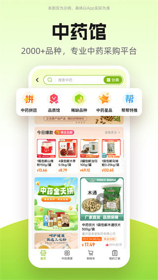 药师帮正版截图2