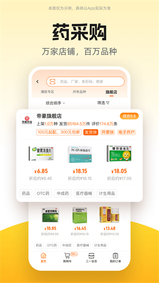 药师帮正版截图1