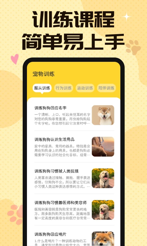 汪汪猫狗翻译器截图1